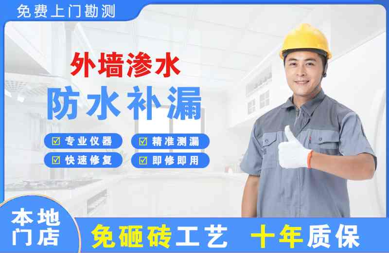 徐州外墙渗水维修